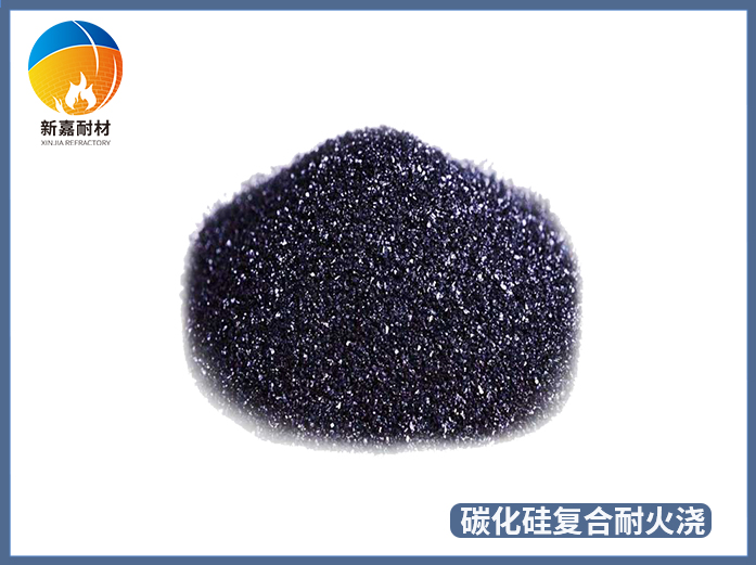 碳化硅復合耐火澆注料